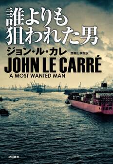 誰よりも狙われた男