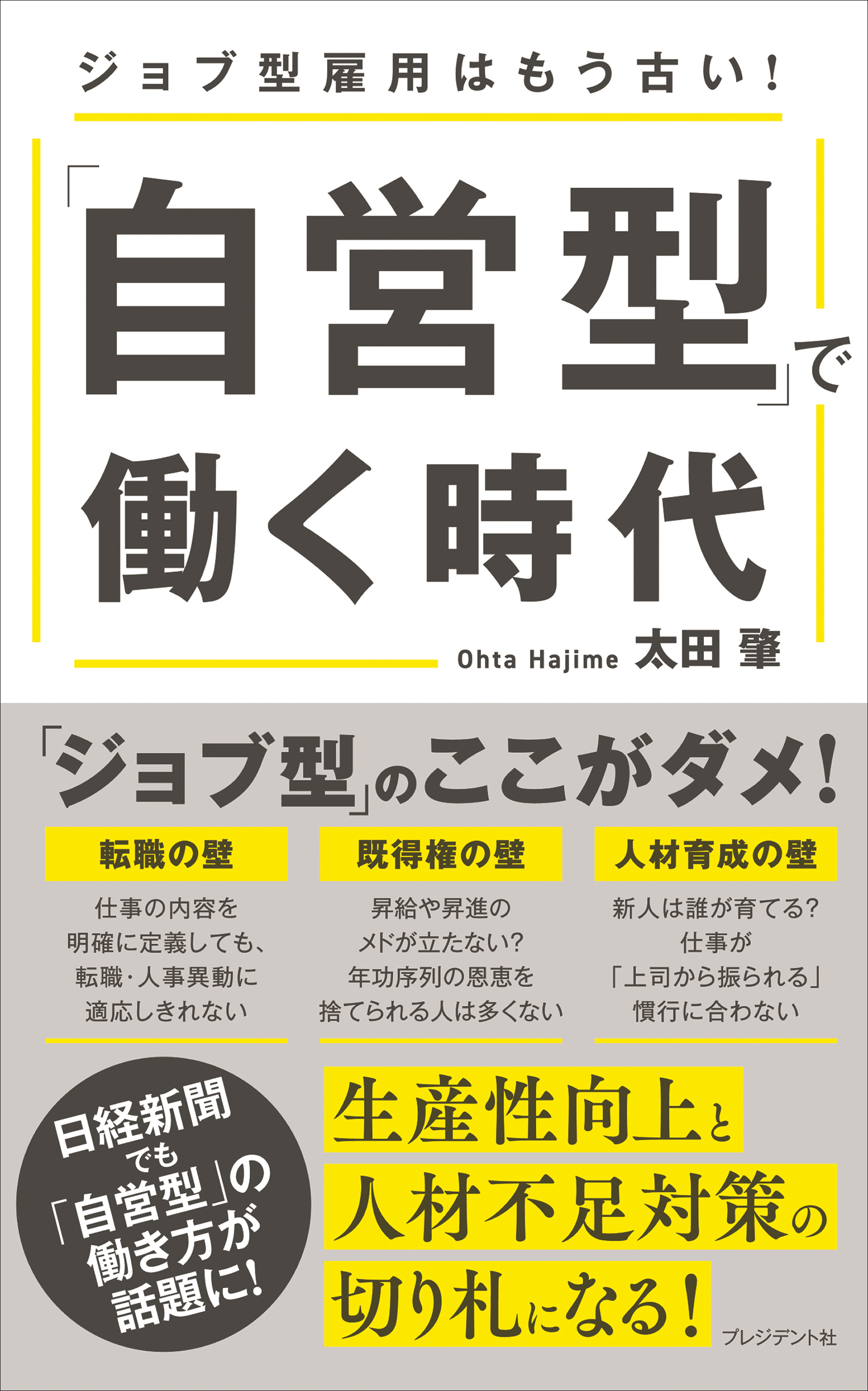 「自営型」で働く時代――ジョブ型雇用はもう古い！