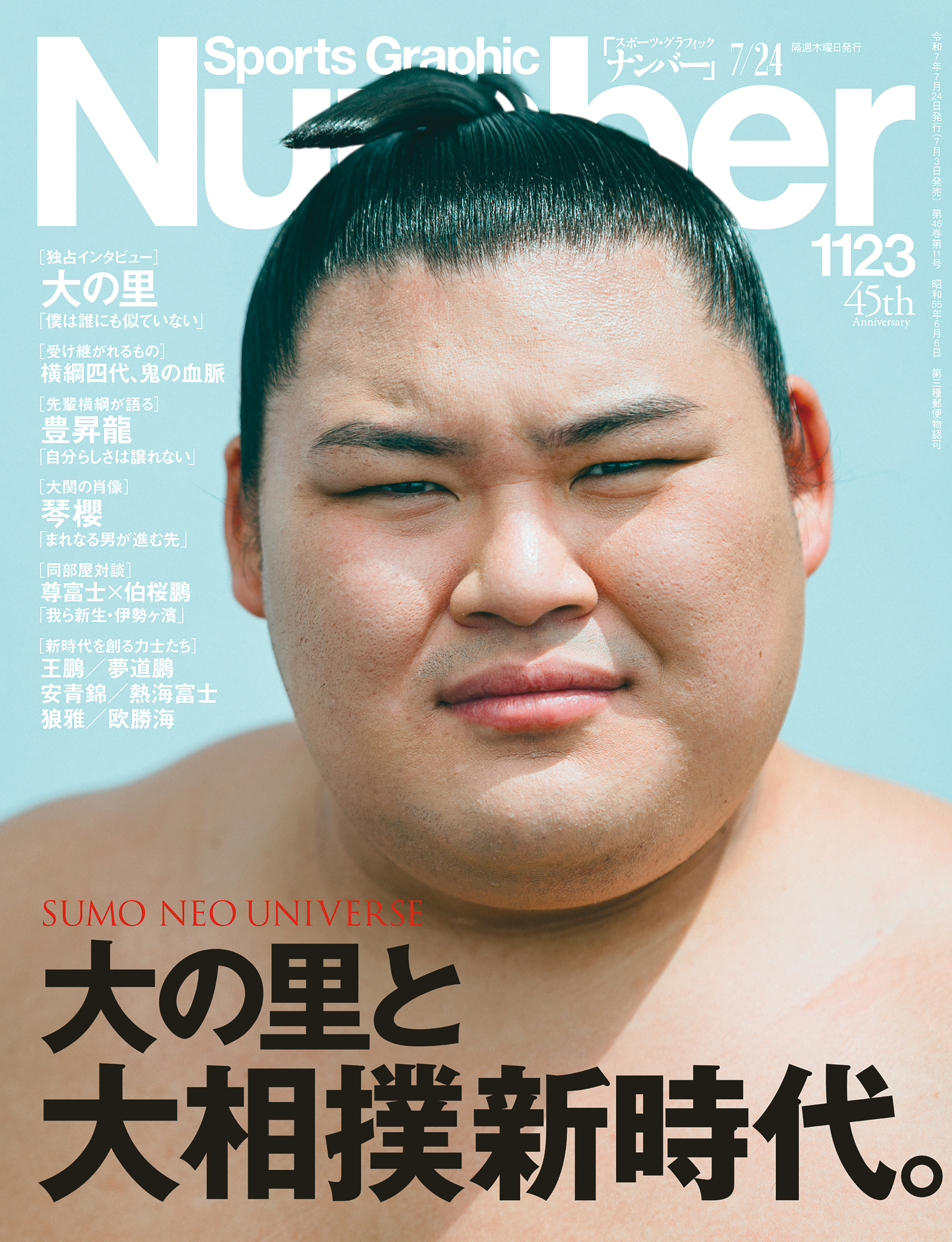 Number(ナンバー)1123号