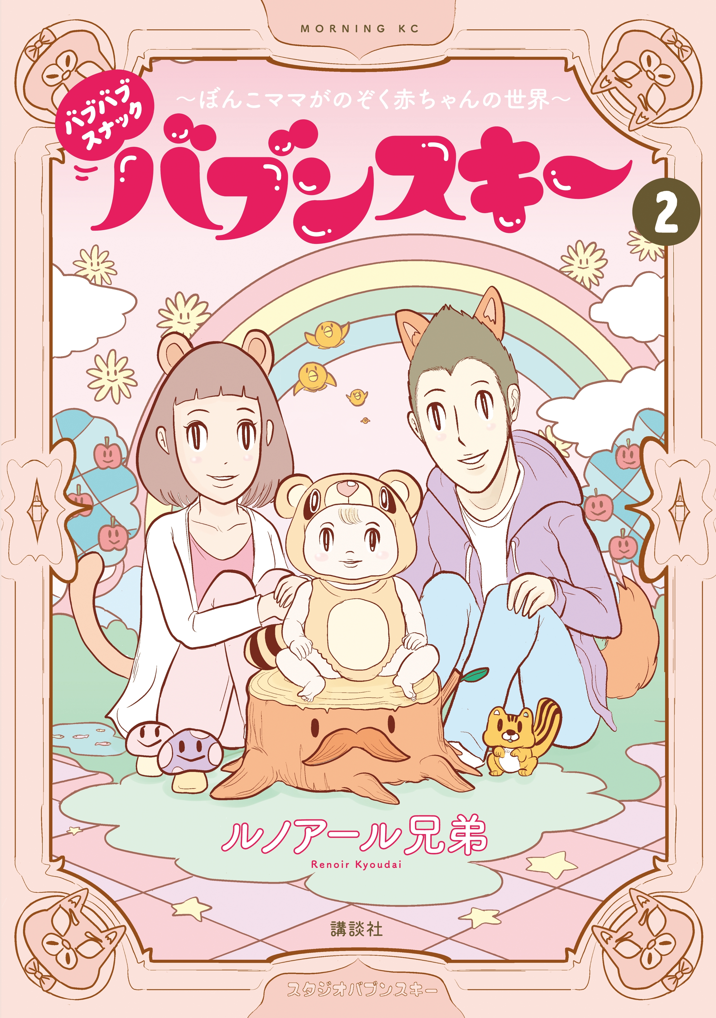 バブバブスナック　バブンスキー　～ぼんこママがのぞく赤ちゃんの世界～