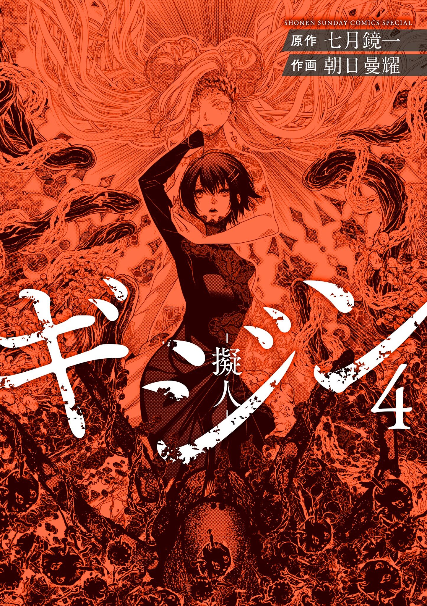 七月鏡一の作品一覧 18件 人気マンガを毎日無料で配信中 無料 試し読みならamebaマンガ 旧 読書のお時間です