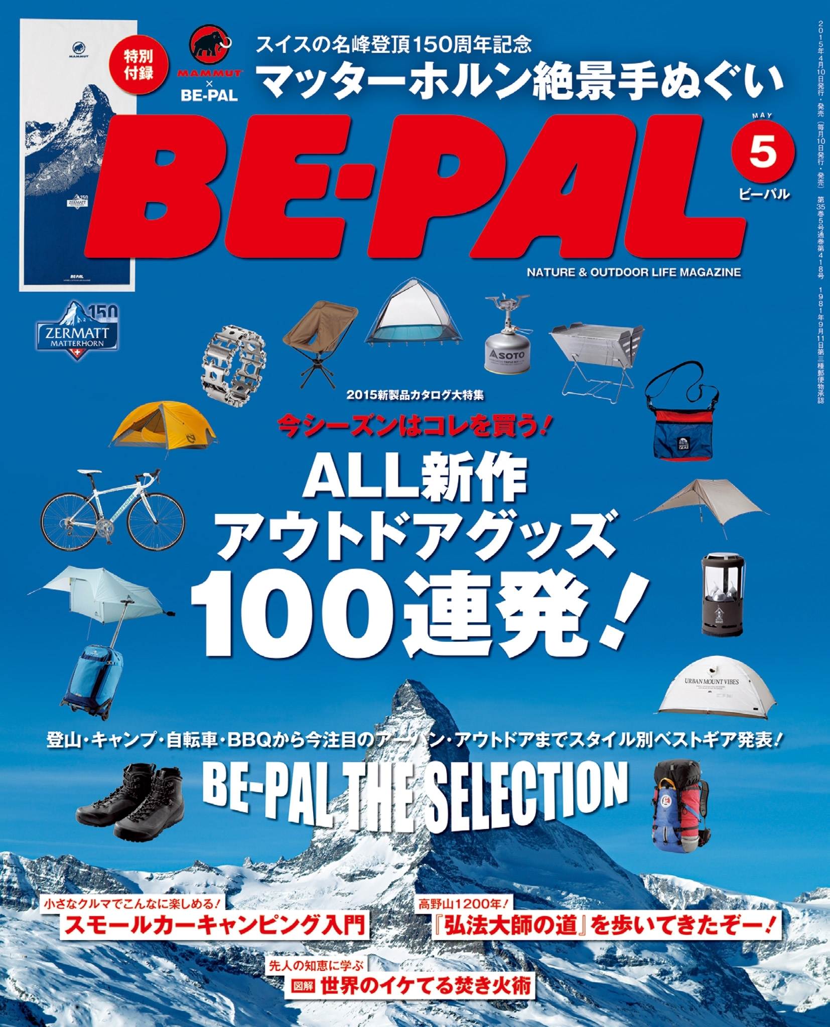 BE-PAL 2015年5月号