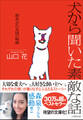 犬から聞いた素敵な話~涙あふれる14の物語