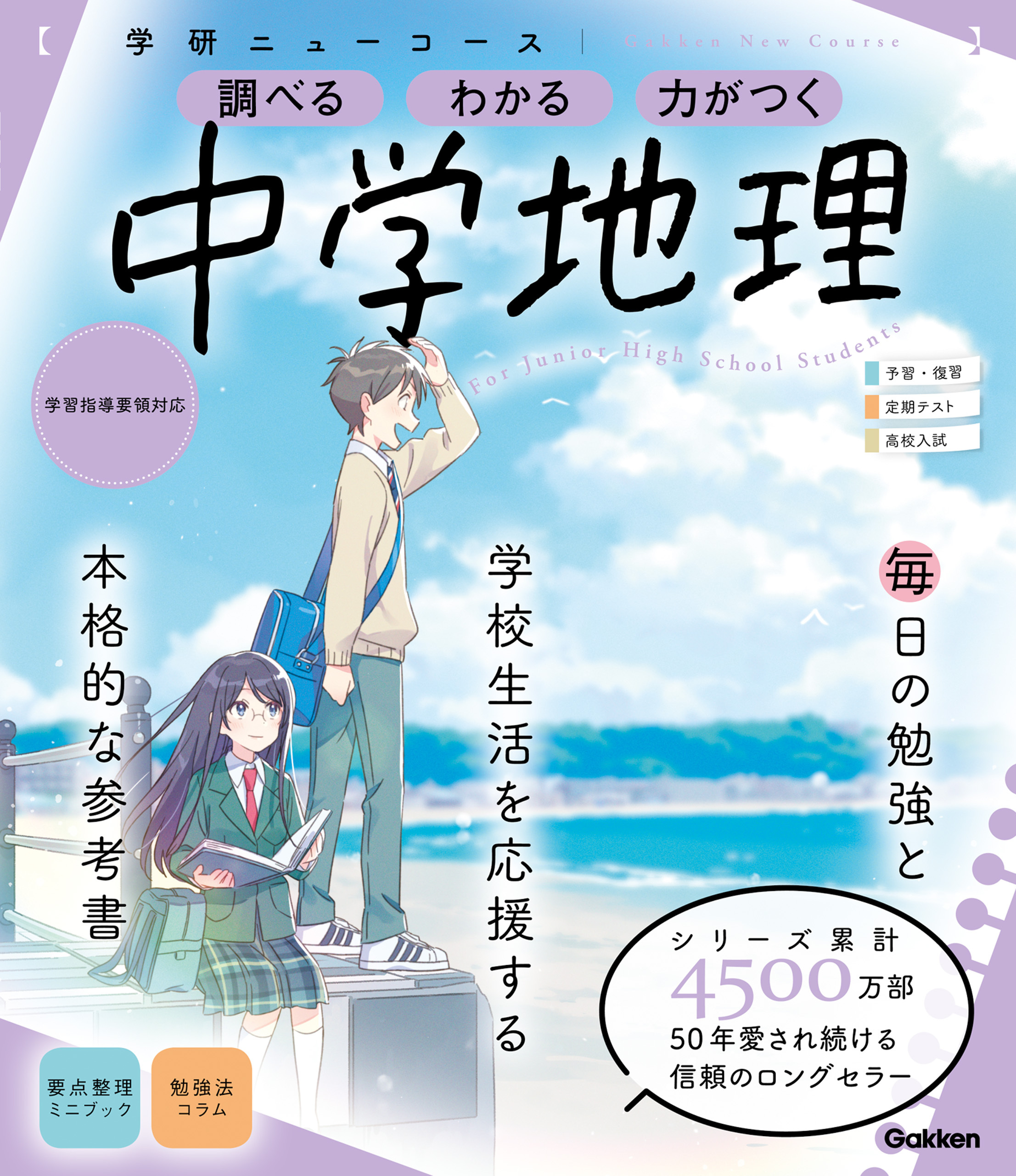 ニューコース参考書 中学地理