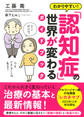 わかりやすい! 「認知症」の世界が変わるガイドブック(きずな出版)
