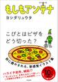 もしもアンテナ