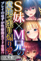 S妹×M兄の意地っ張り煽り愛 ~プレイのはずが性癖開花でド変態!?~【CG集コレクション ミニ】
