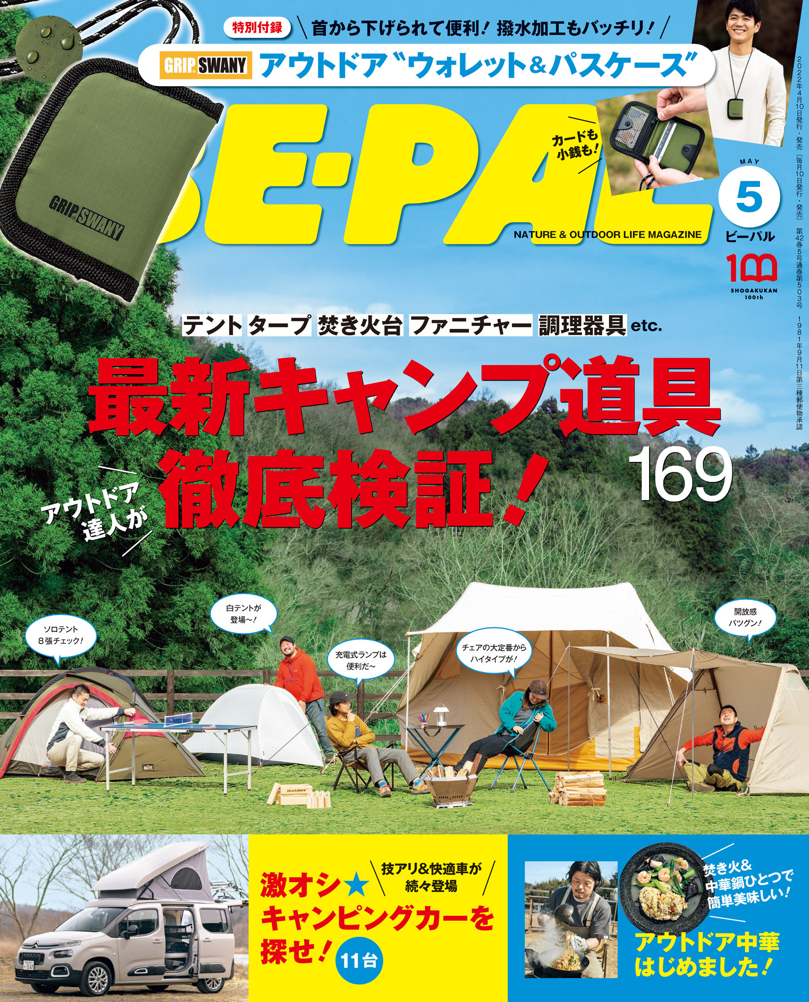 BE-PAL 2022年5月号