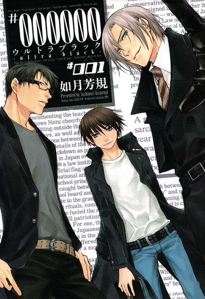 【期間限定　無料お試し版】#000000 ―ultra black―: 1