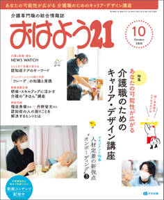 おはよう21 2023年10月号