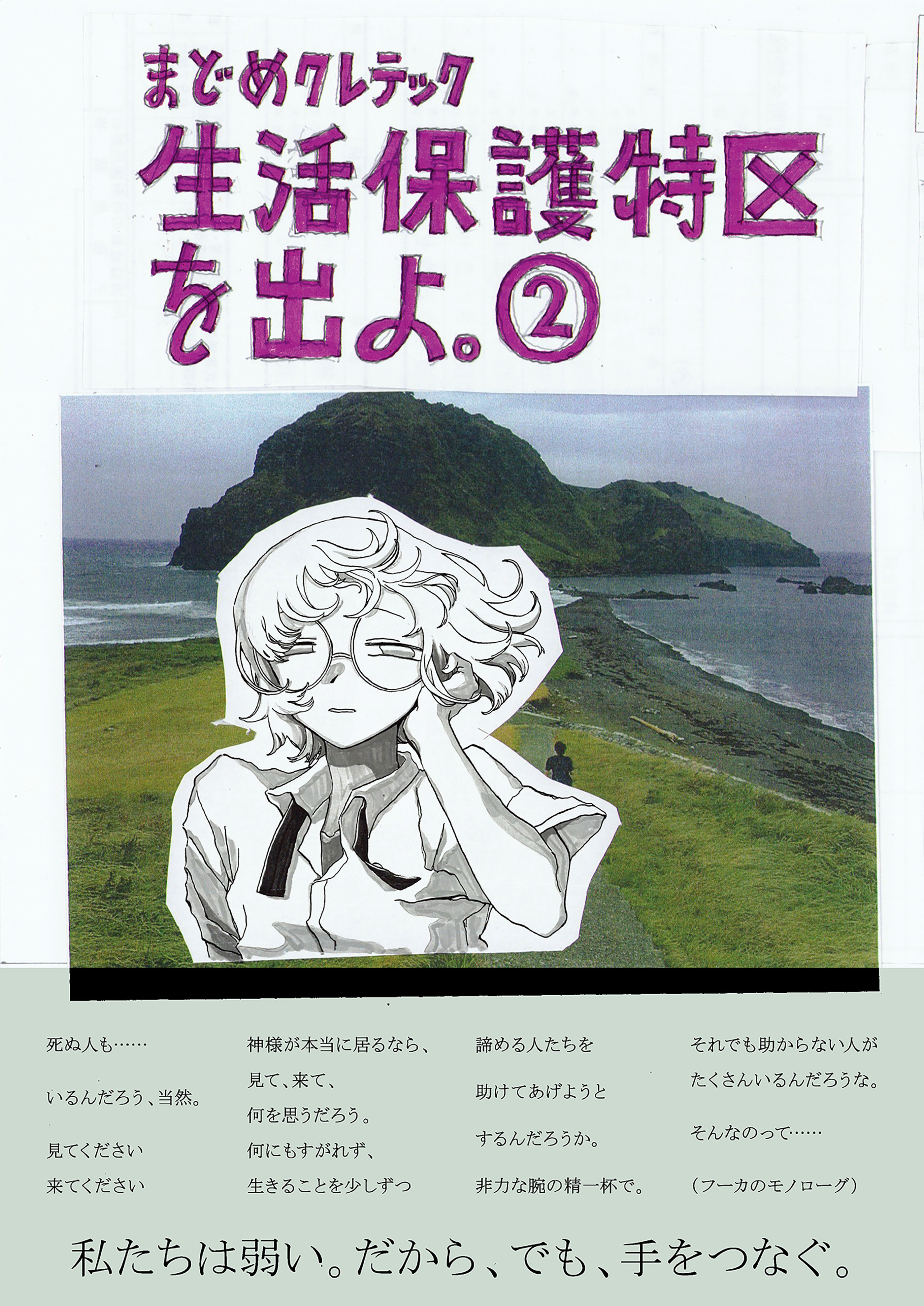 生活保護特区を出よ。（２）