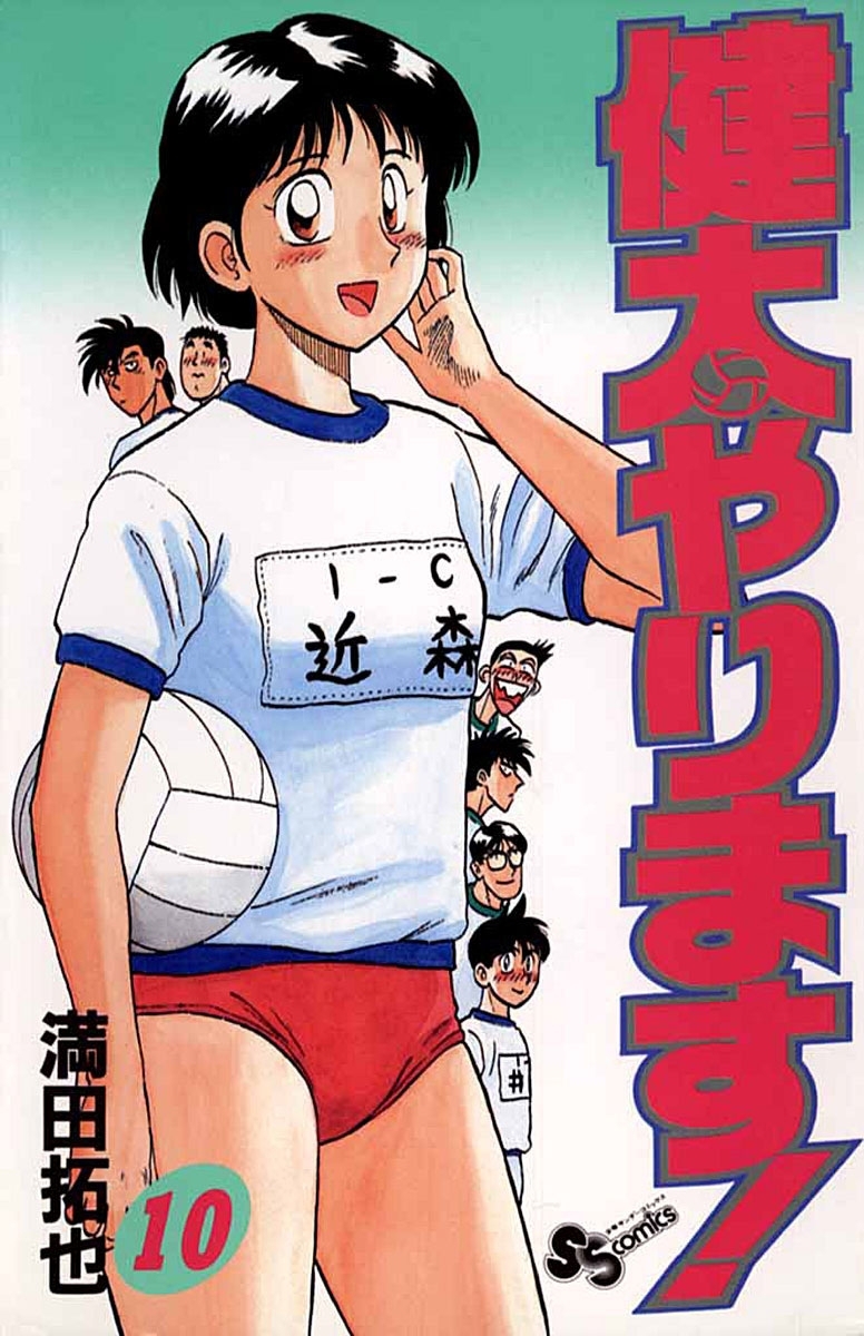 健太やります 満田拓也 [1-26巻 漫画全巻セット/完結] | 漫画