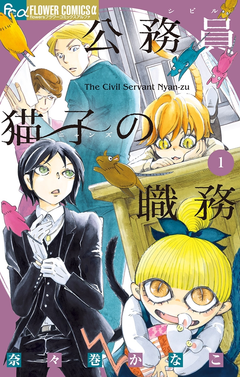 しゃばけ 無料 試し読みなら Amebaマンガ 旧 読書のお時間です