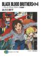 BLACK BLOOD BROTHERS(S)4-ブラック・ブラッド・ブラザーズ短編集-