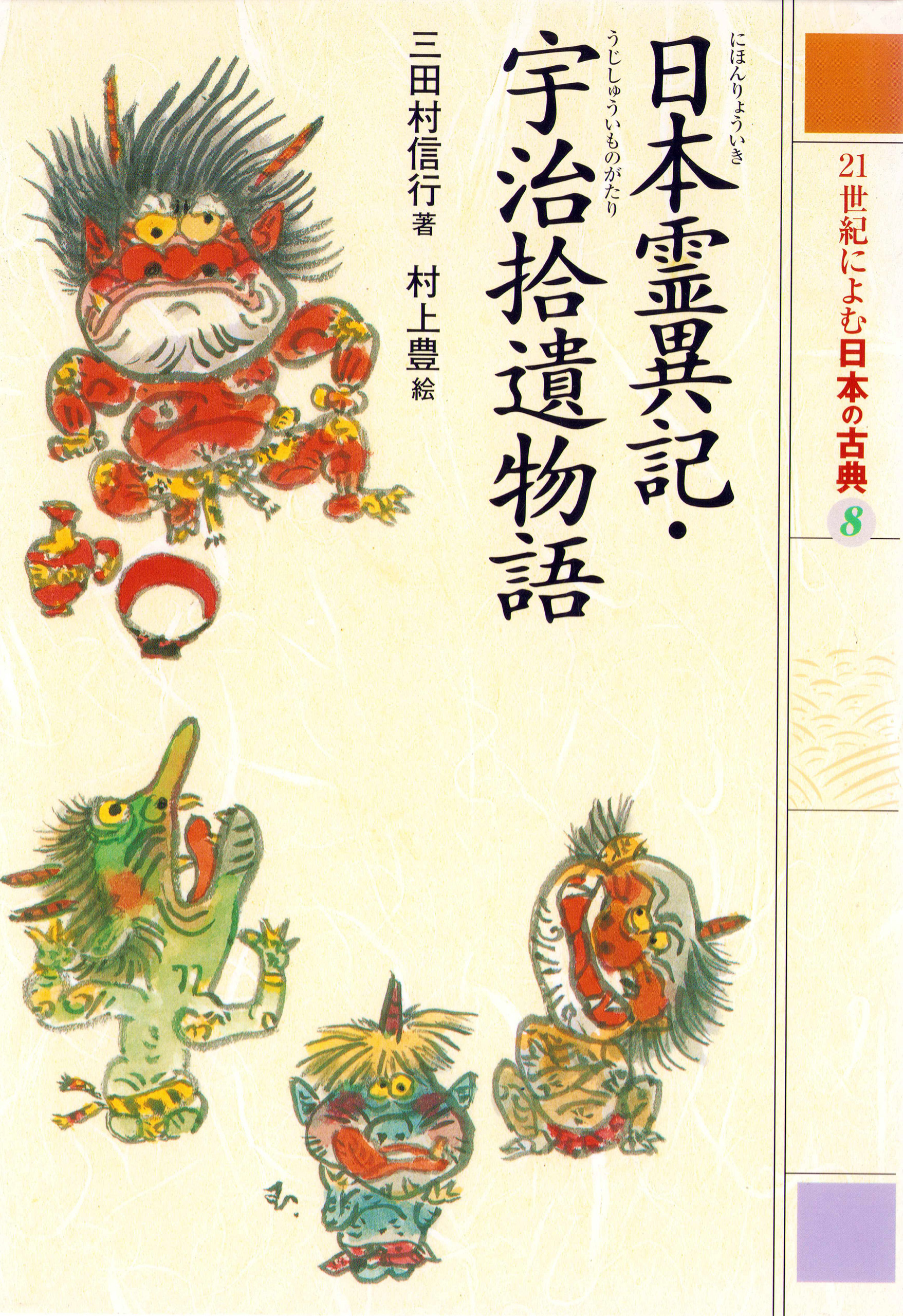 ２１世紀によむ日本の古典