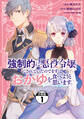 【期間限定 無料お試し版 閲覧期限2026年9月10日】強制的に悪役令嬢にされていたのでまずはおかゆを食べようと思います。 分冊版(1)