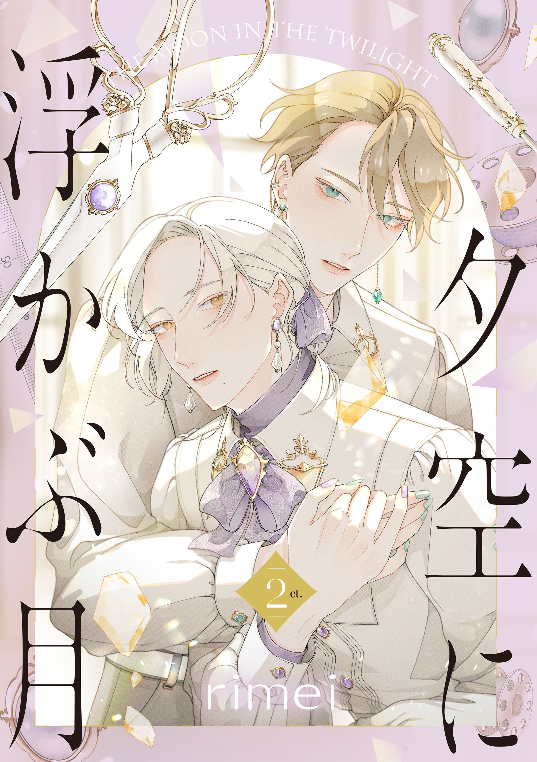 夕空に浮かぶ月　2ct.【期間限定 無料お試し版】