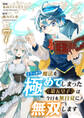 うっかり魔法を極めてしまった第五皇子は今日も無自覚に無双します7