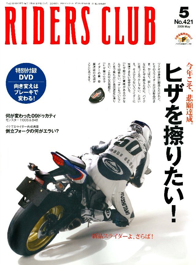 RIDERS CLUB 2009年5月号 No.421