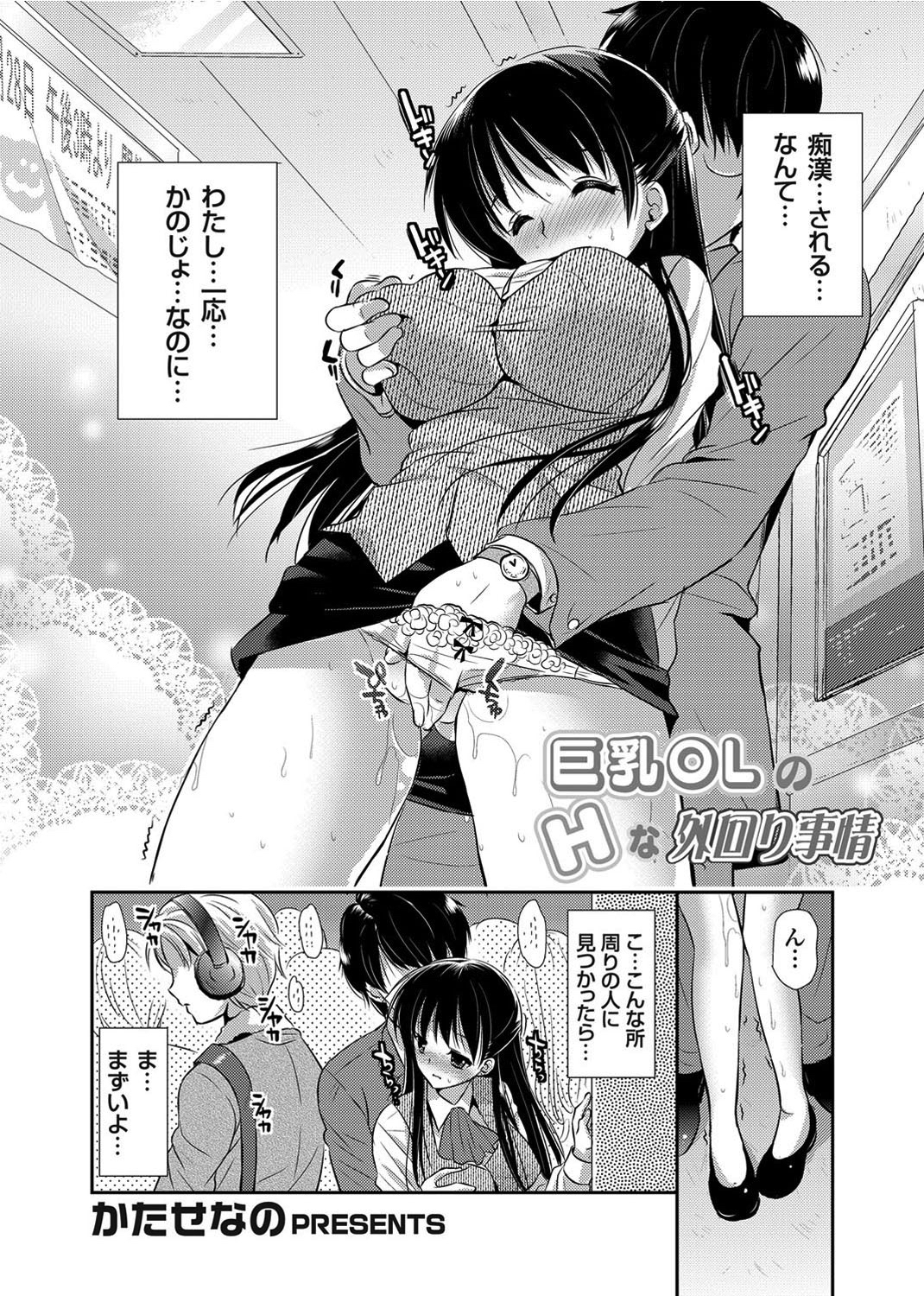 巨乳OLのHな外回り事情