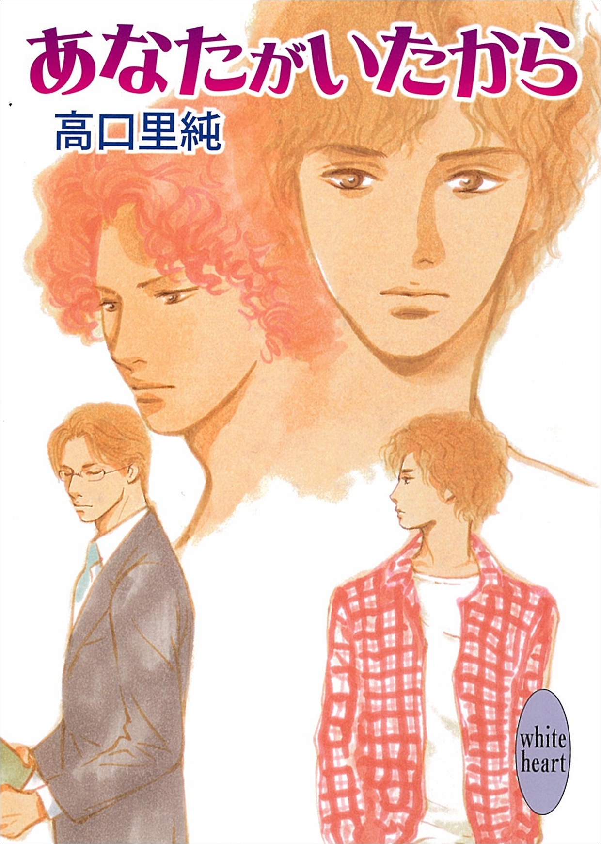 あなたがいたから