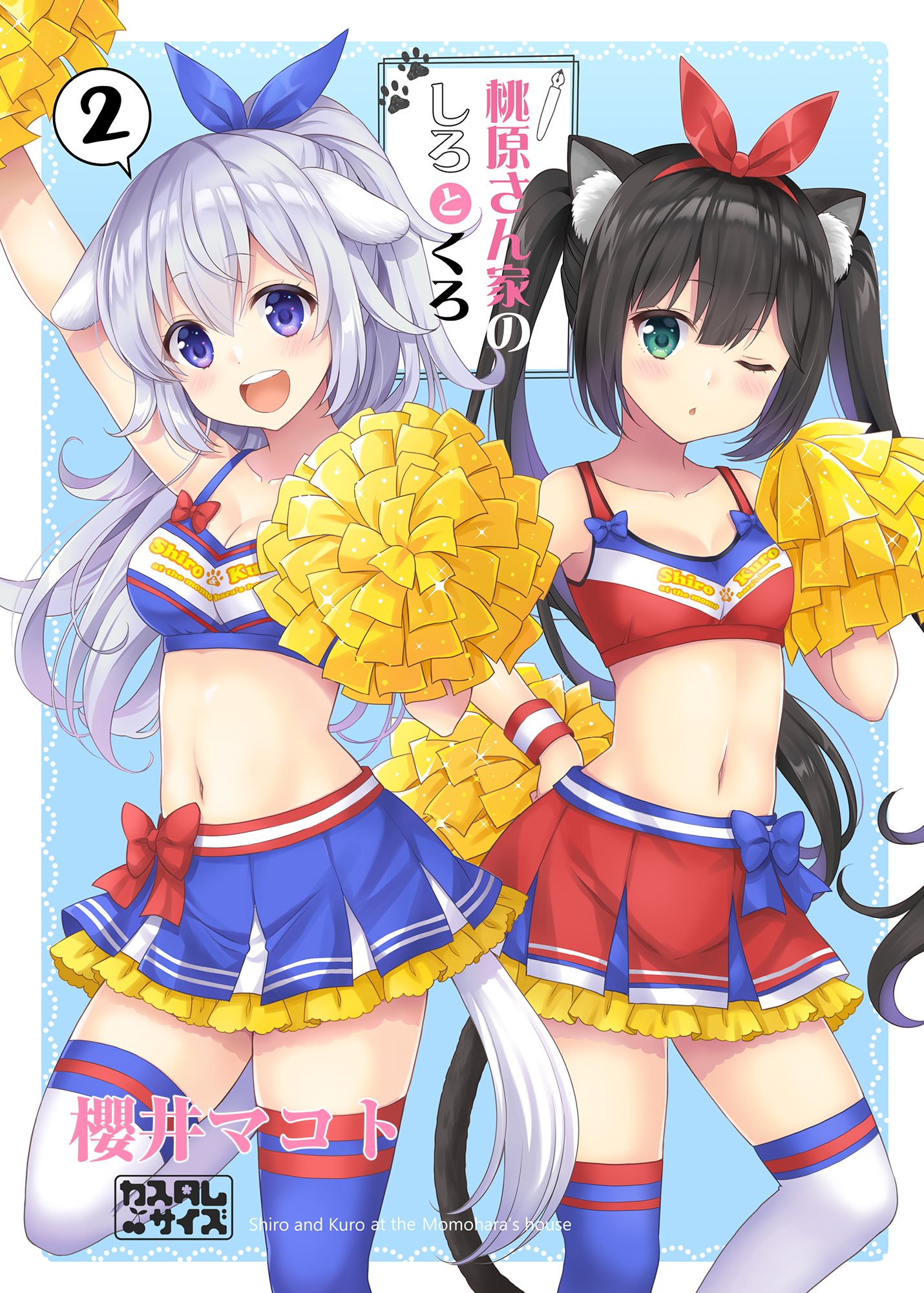 桃原さん家のしろとくろ