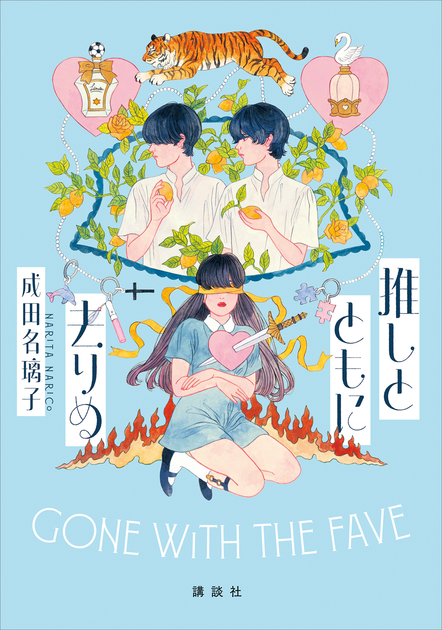 推しとともに去りぬ