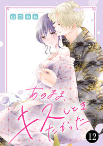 あのまま、キスしときたかった