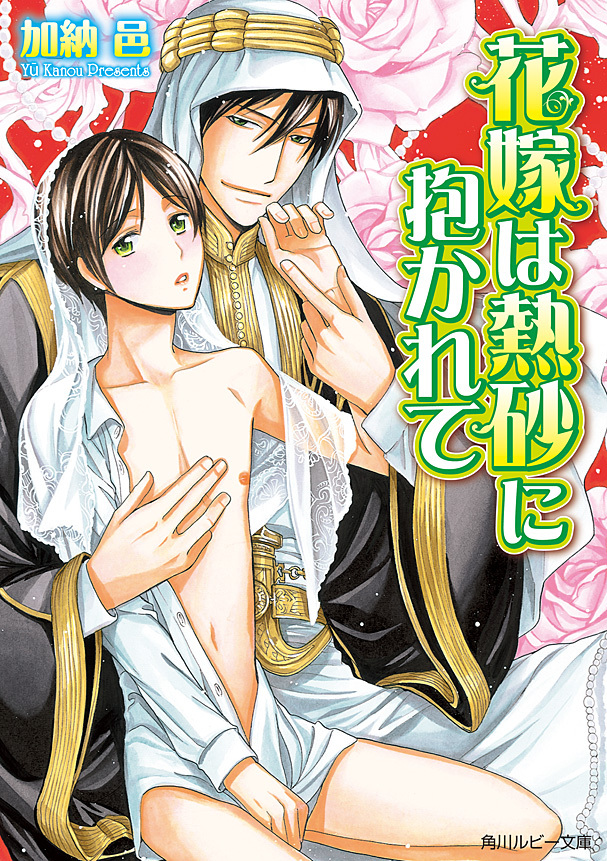 「花嫁」シリーズ