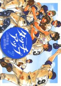 タッチアップ 無料 試し読みなら Amebaマンガ 旧 読書のお時間です タッチアップ 無料 試し読みなら Amebaマンガ 旧 読書のお時間です