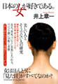 日本の女が好きである。
