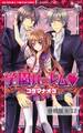 キラキラ 1 学園ハーレム【分冊版9/12】