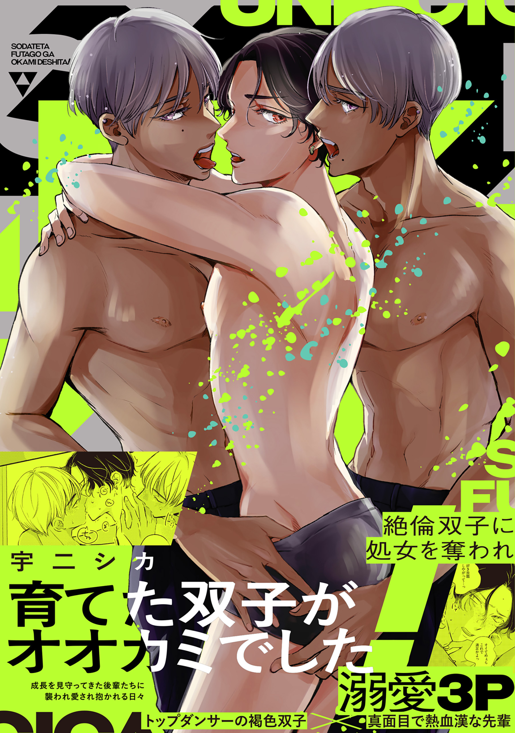 育てた双子がオオカミでした！【コミックス版】