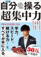 図解 自分を操る超集中力