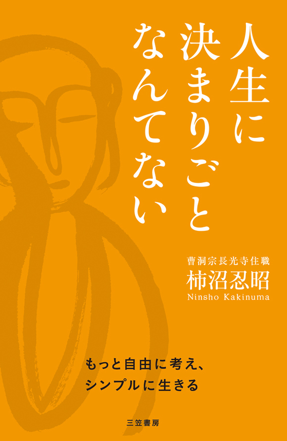 人生に決まりごとなんてない