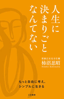 人生に決まりごとなんてない