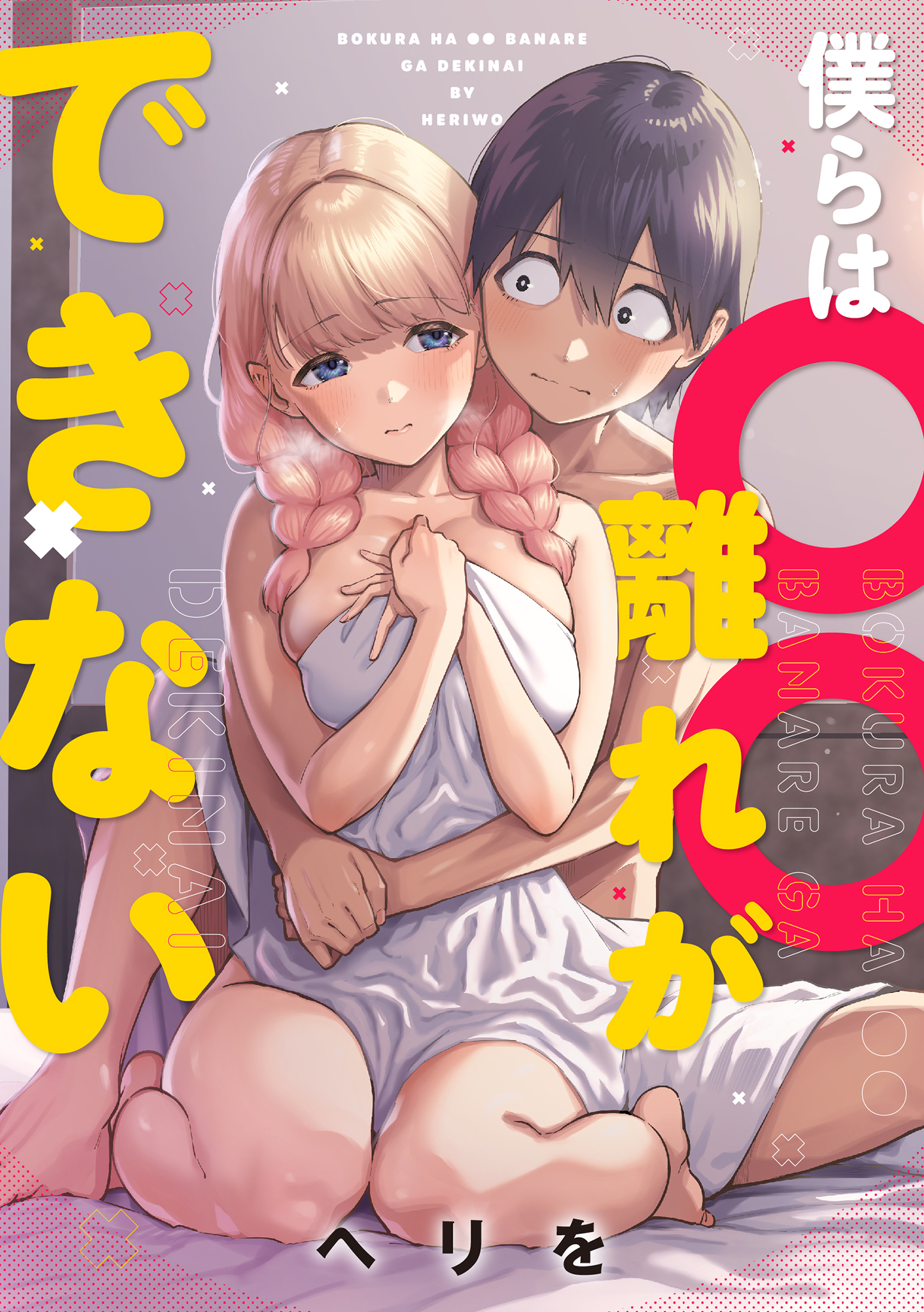 僕らは〇〇離れができない