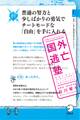 国外逃亡塾 普通の努力と少しばかりの勇気でチートモードな「自由」を手に入れる