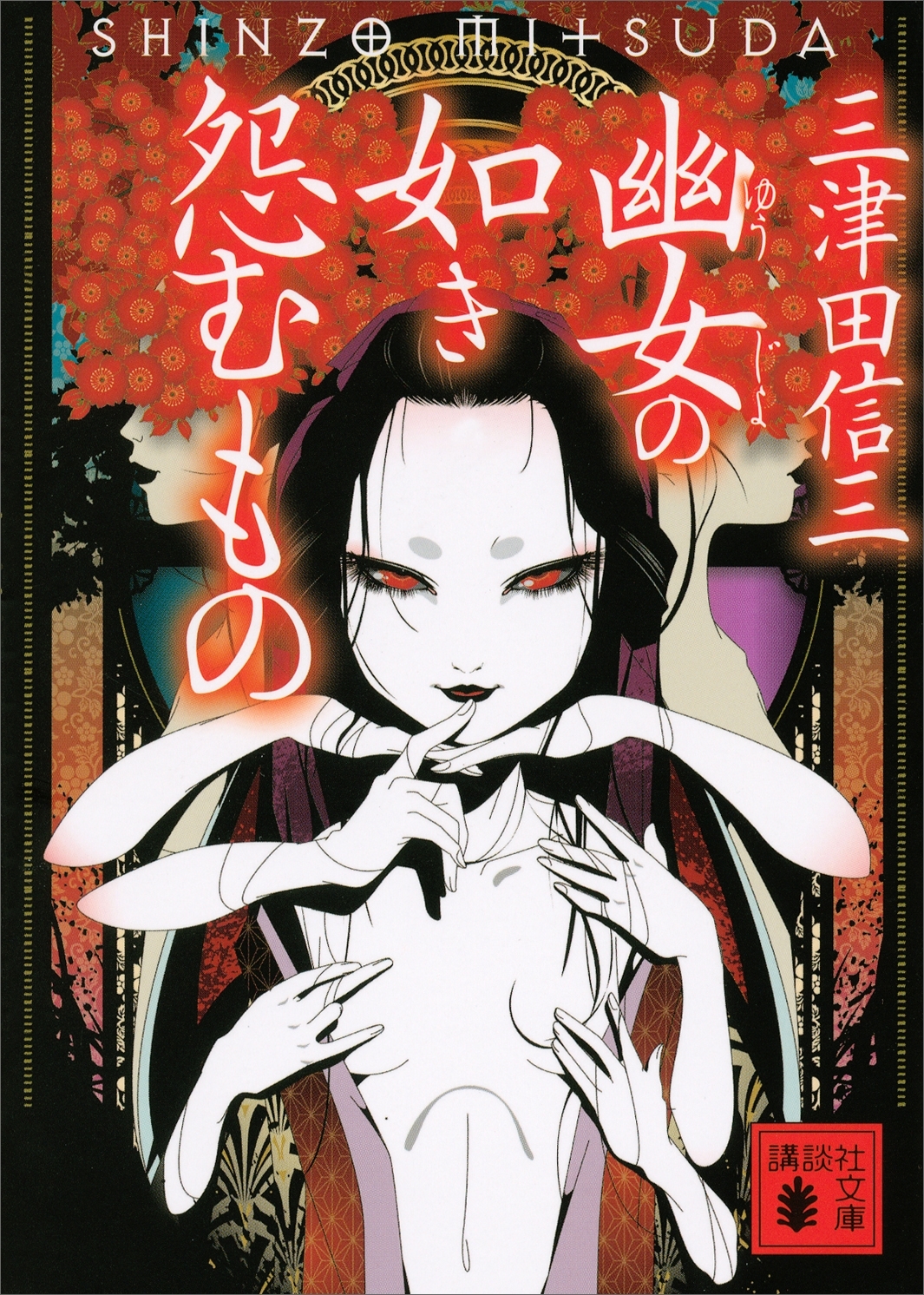 刀城言耶シリーズ