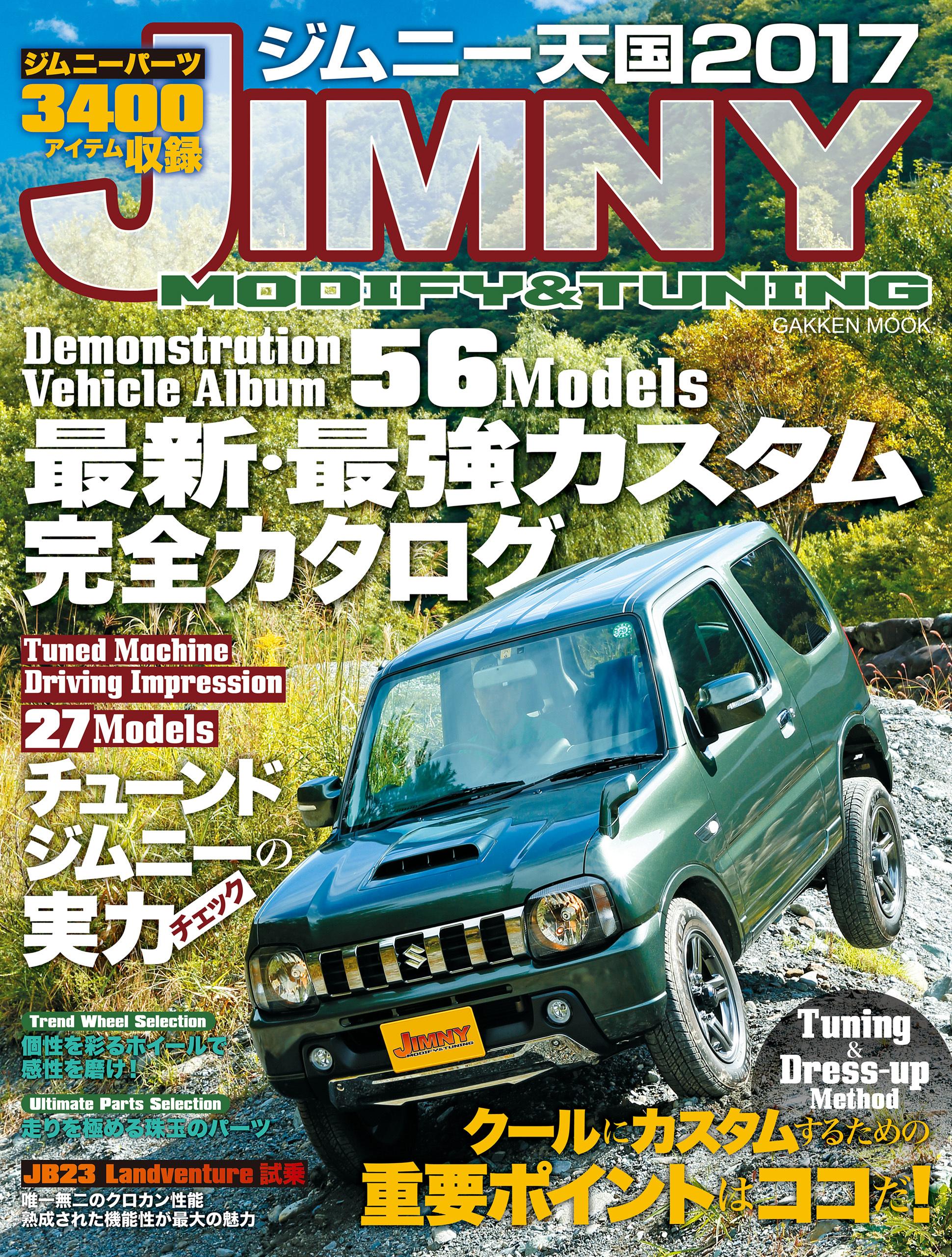 ジムニー天国　２０１７