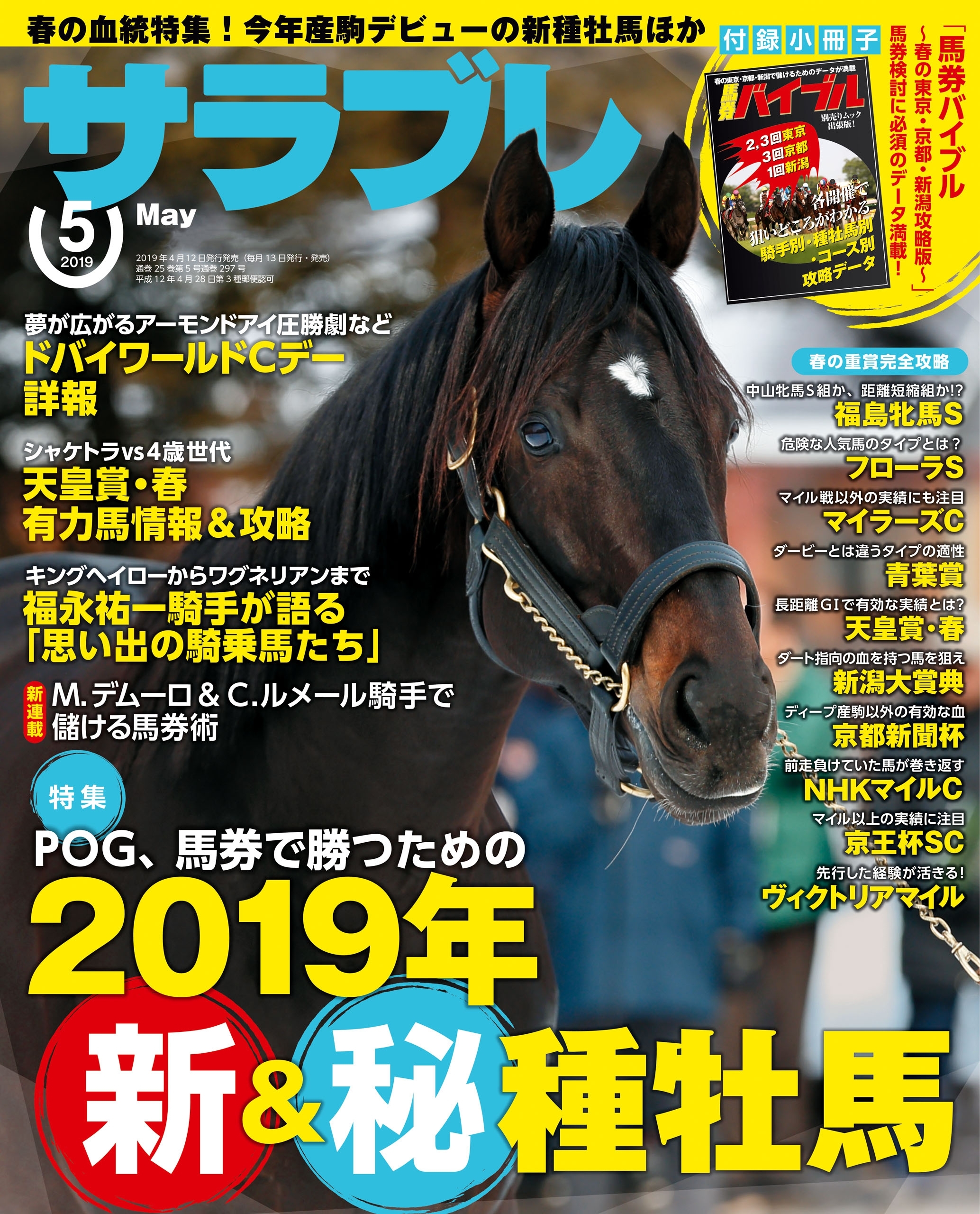 サラブレ 2019年5月号