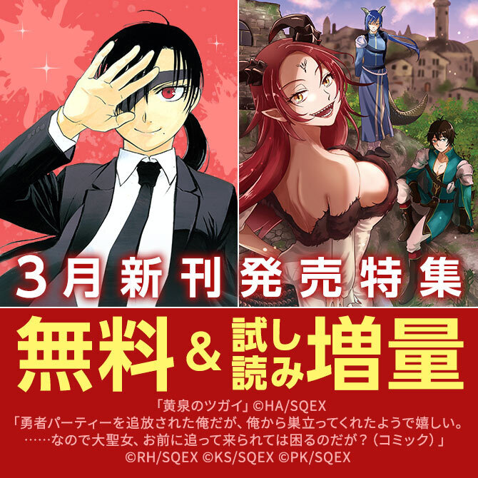 3月新刊発売特集(2)