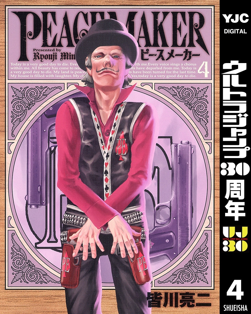 PEACE MAKER 4