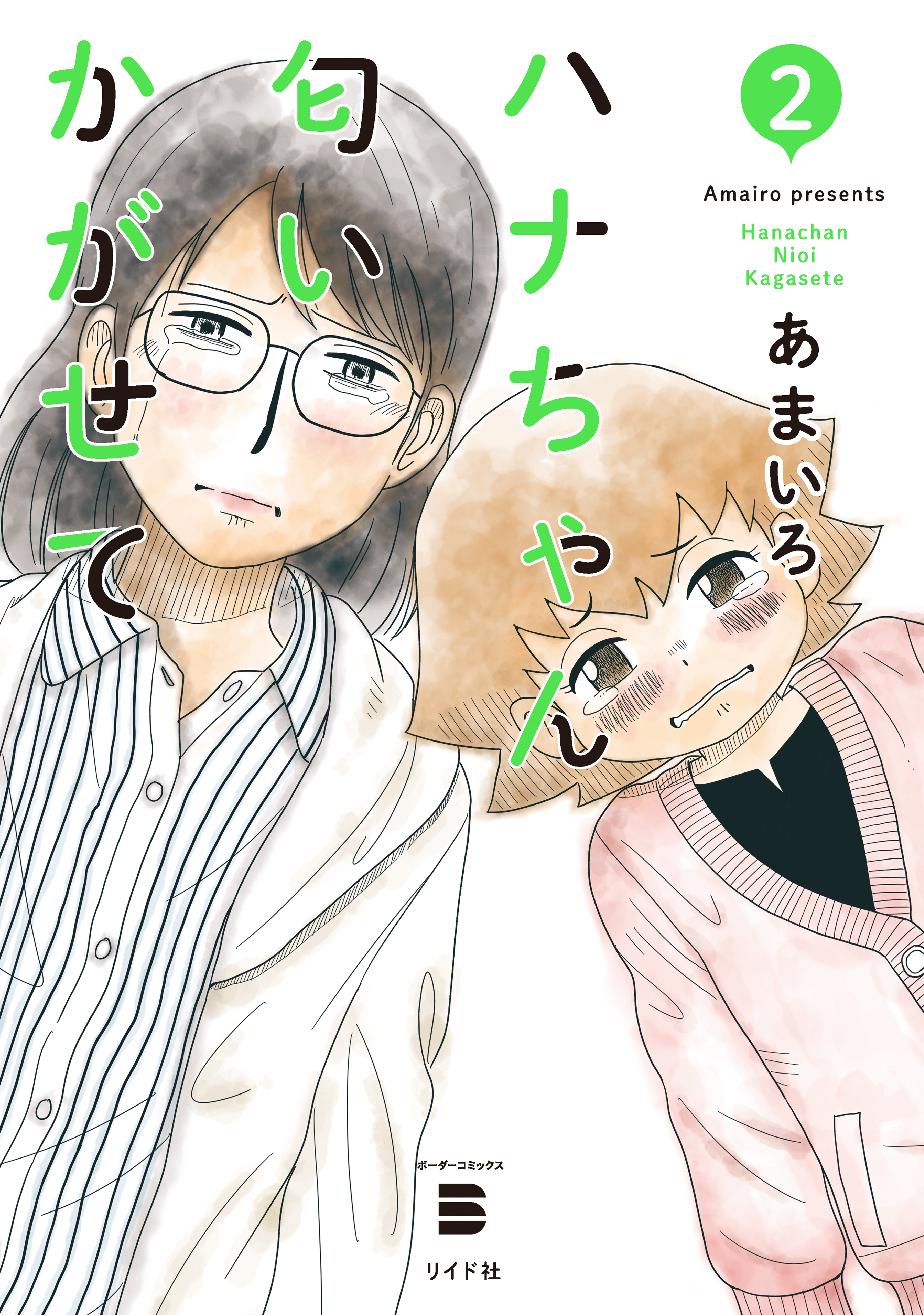 ハナちゃん匂いかがせて