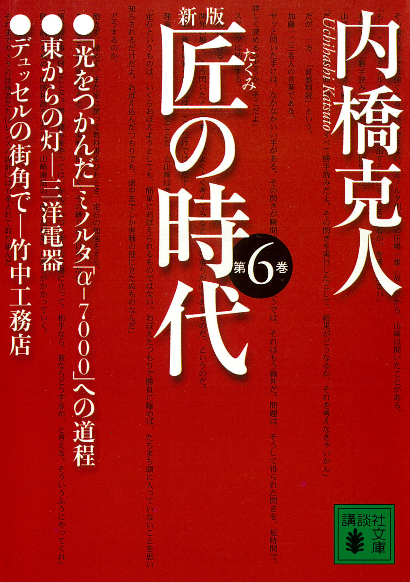 新版　匠の時代