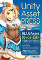 Unity Asset PRESS