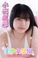 美少女学園 小花真彩 Part.171