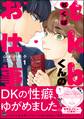 tkbくんのお仕事【電子限定かきおろし漫画付】 (1)