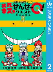 殺せんせーQ！ 2