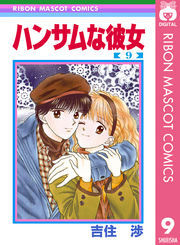 吉住渉の作品一覧・作者情報|人気漫画を無料で試し読み・全巻お得に